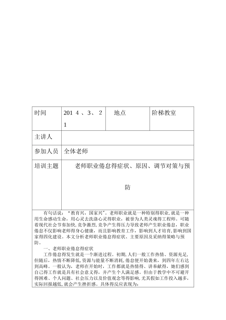 教师心理健康教育培训记录_第1页