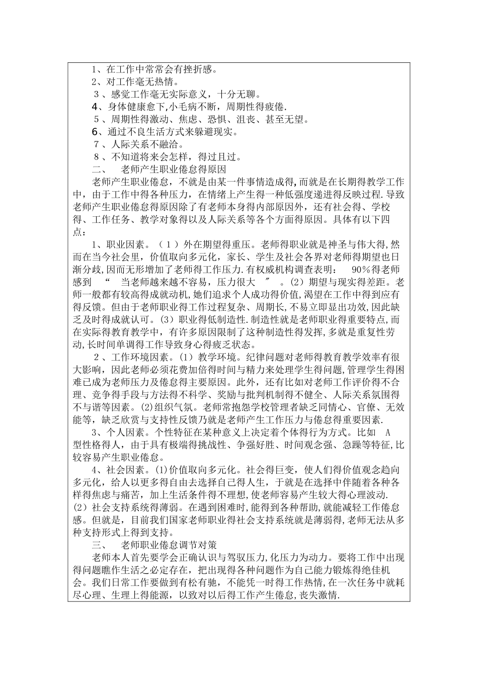 教师心理健康教育培训记录_第2页