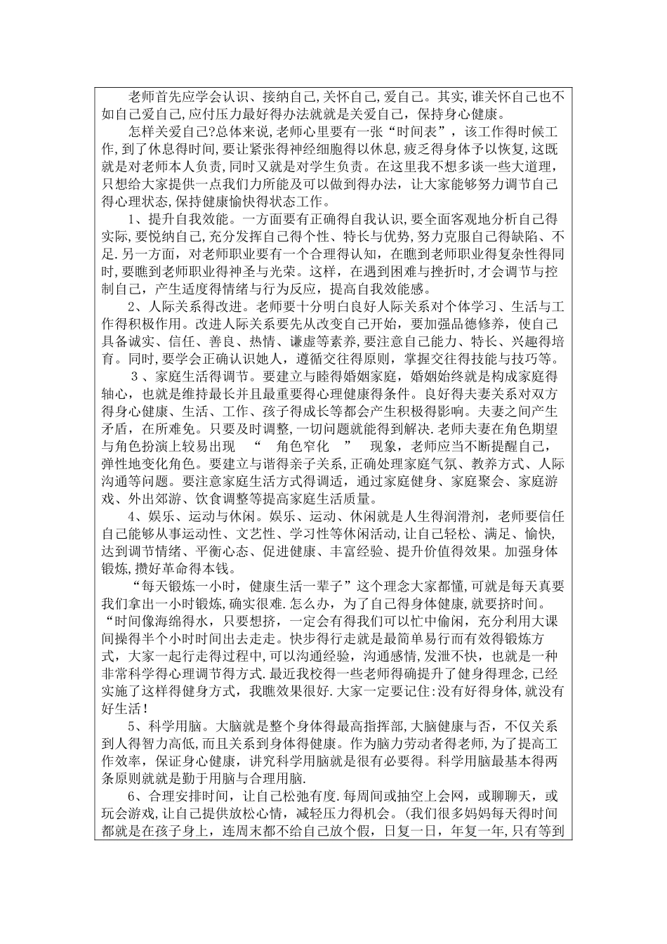 教师心理健康教育培训记录_第3页