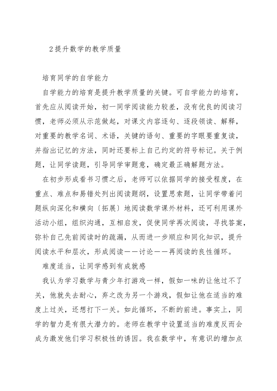 教师怎样提高孩子的数学成绩_第3页