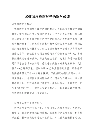 教师怎样提高孩子的数学成绩