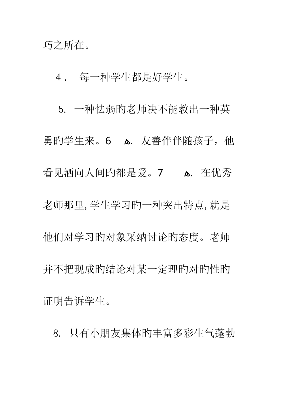 教师心语简单一句话-小学教师心语一句话_第2页