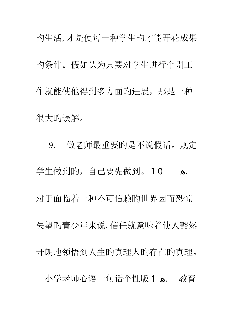 教师心语简单一句话-小学教师心语一句话_第3页