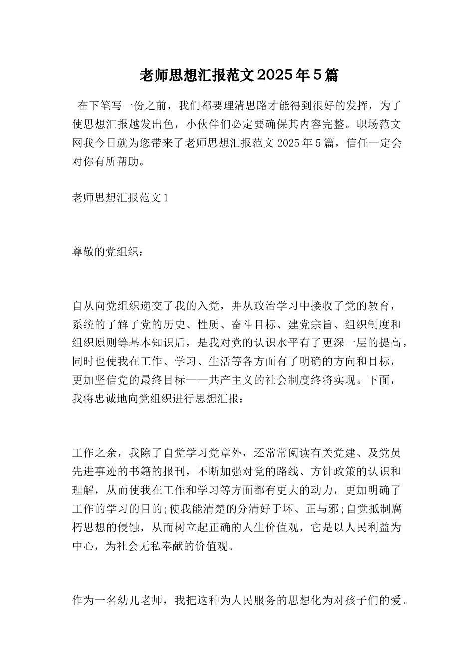 教师思想汇报范文2025年5篇_第1页