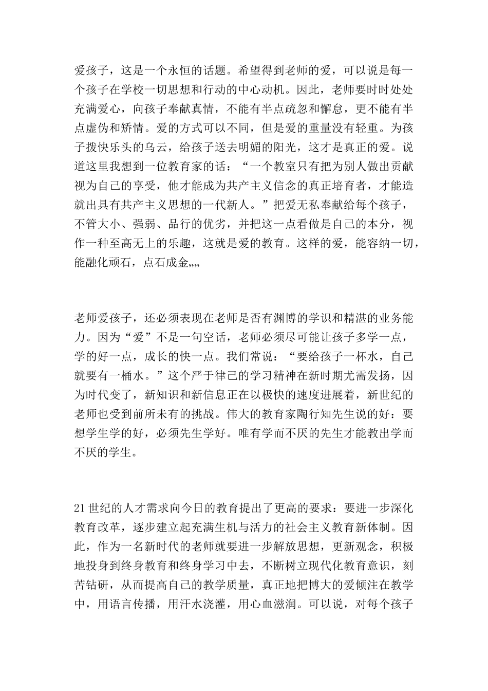 教师思想汇报范文2025年5篇_第2页