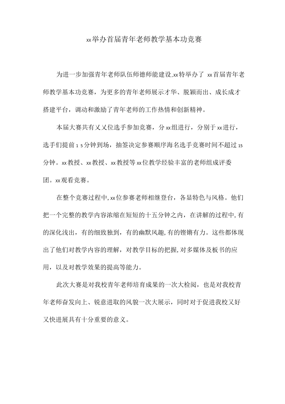 教师技能大赛简报_第1页