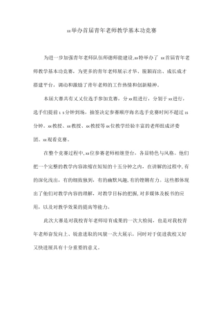 教师技能大赛简报