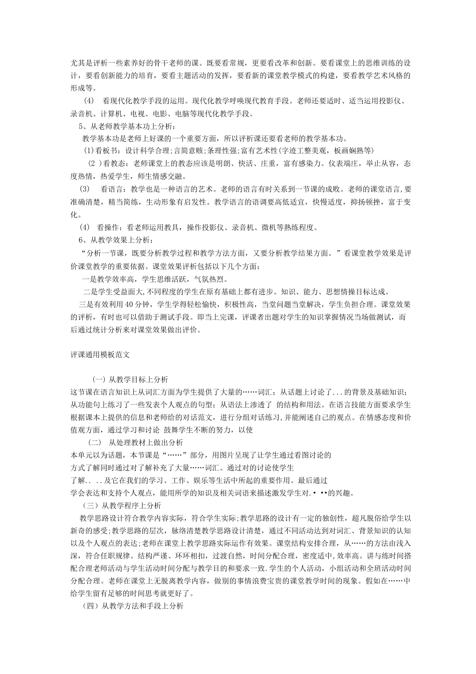 教师怎样评课及评课稿模板_第2页