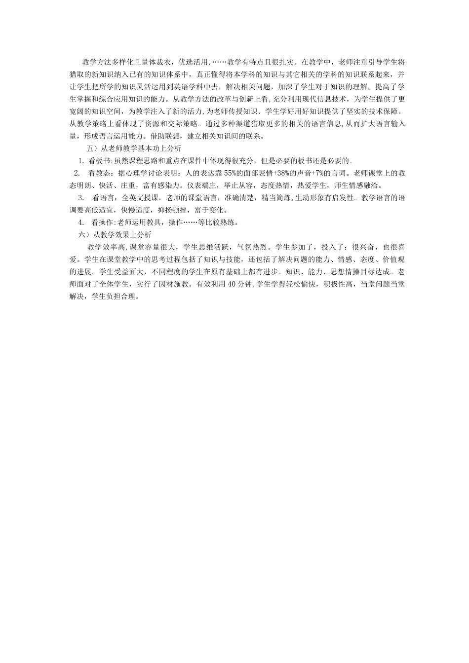 教师怎样评课及评课稿模板_第3页
