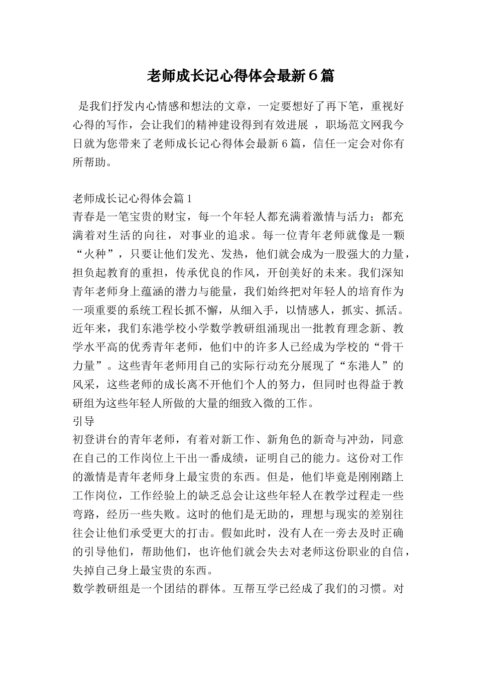 教师成长记心得体会最新6篇_第1页