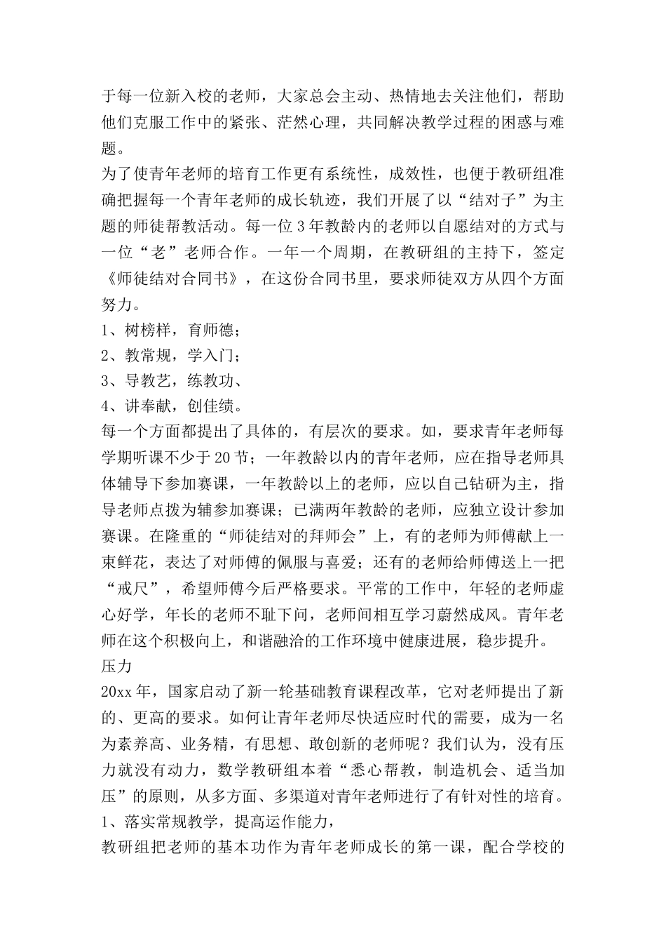 教师成长记心得体会最新6篇_第2页