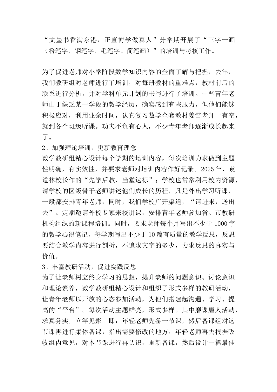 教师成长记心得体会最新6篇_第3页