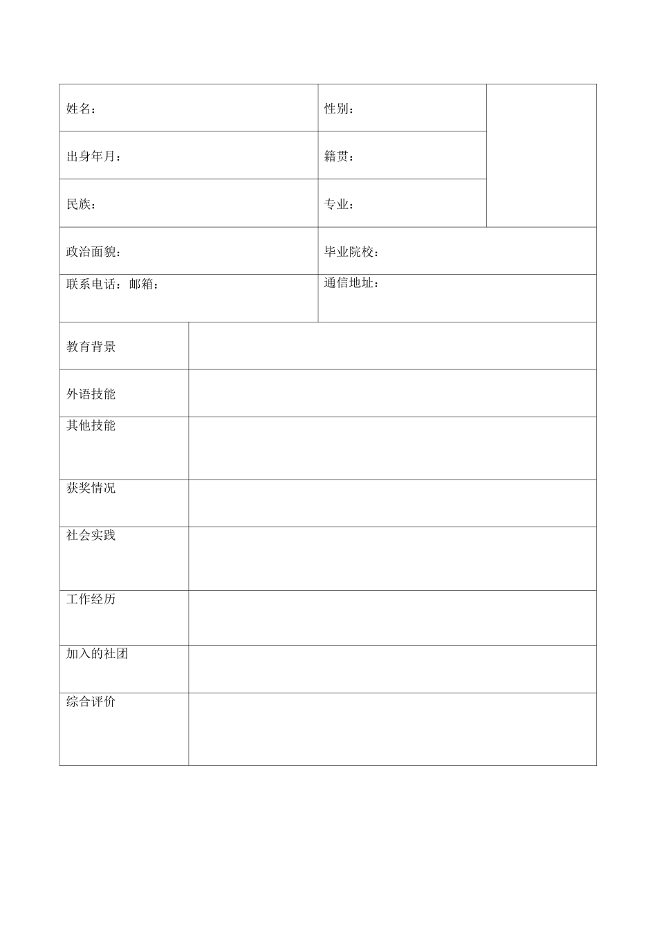 教师招聘个人简历模板_第2页