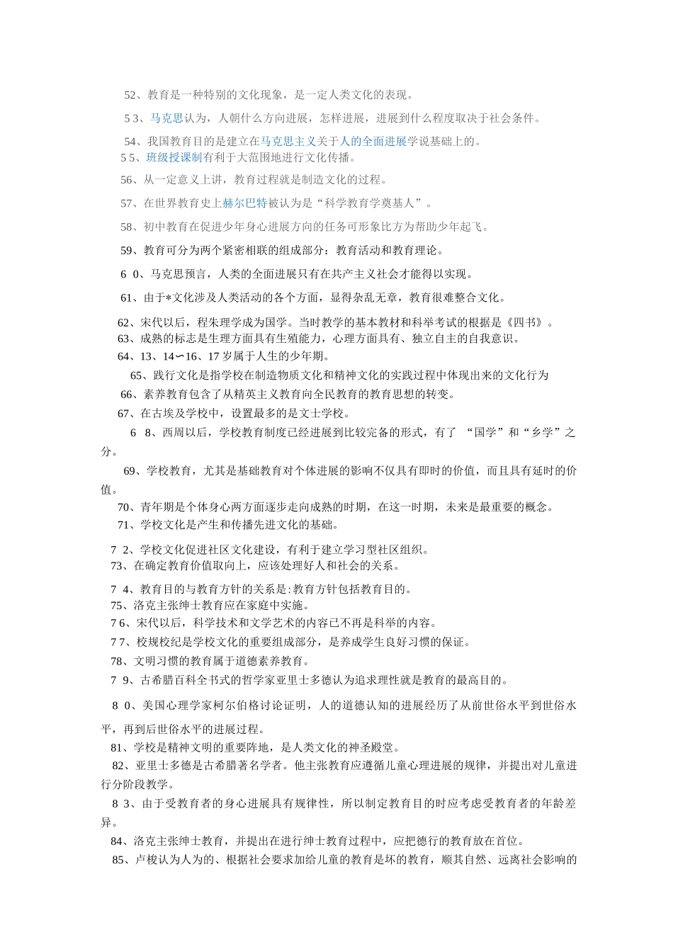 教师招聘教育理论基础知识综合练习题_第3页