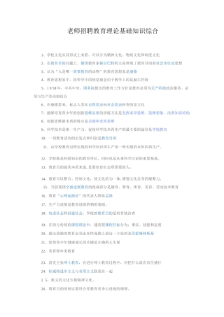 教师招聘教育理论基础知识综合练习题
