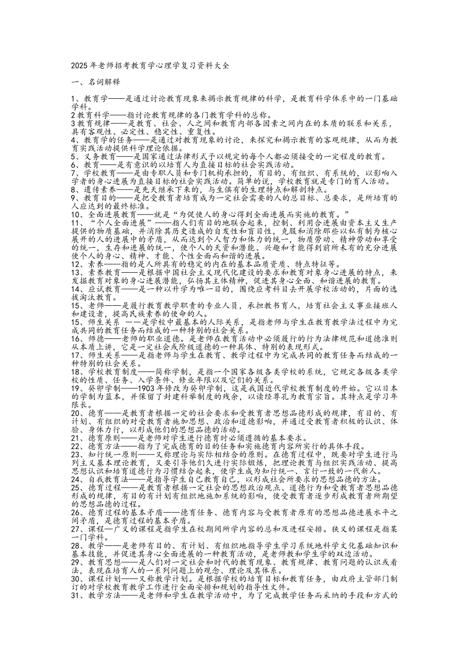 教师招考教育学心理学_第1页