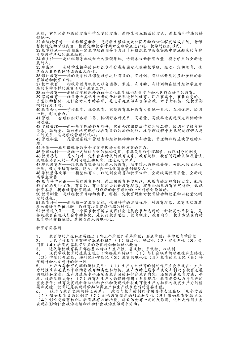 教师招考教育学心理学_第2页