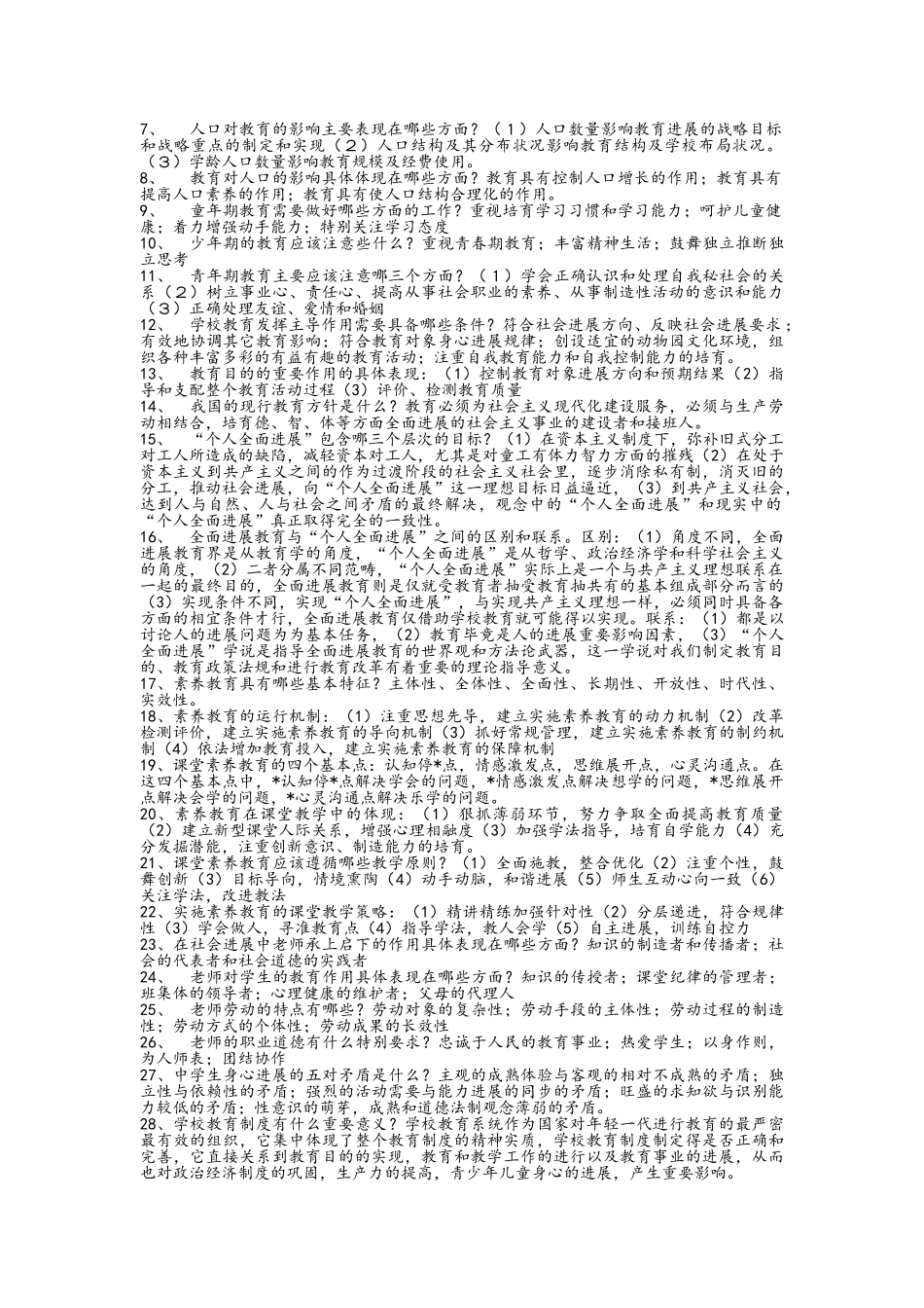 教师招考教育学心理学_第3页