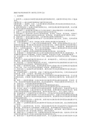 教师招考教育学心理学