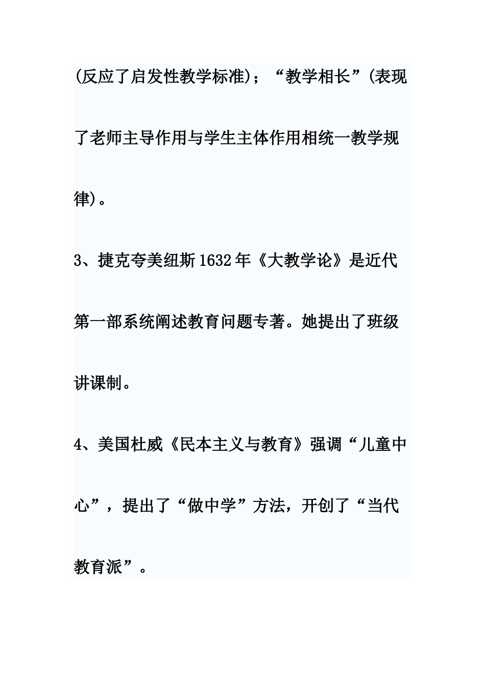 教师招聘考试教育学、心理学高频考点_第3页