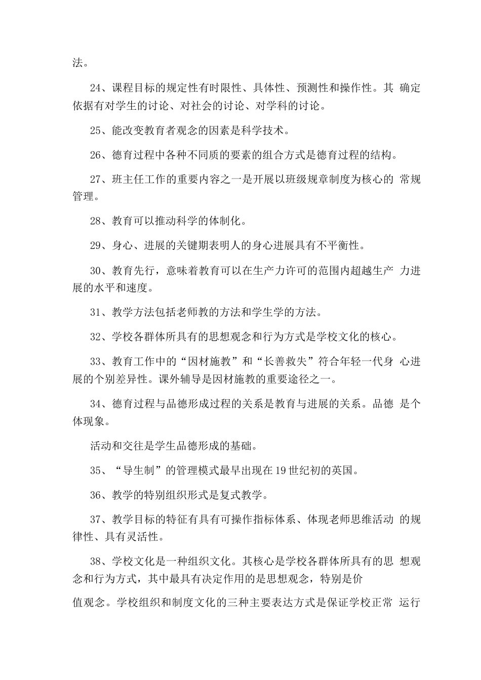 教师招聘教育学知识点_第3页