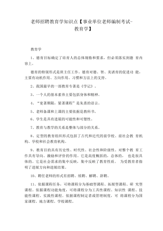 教师招聘教育学知识点