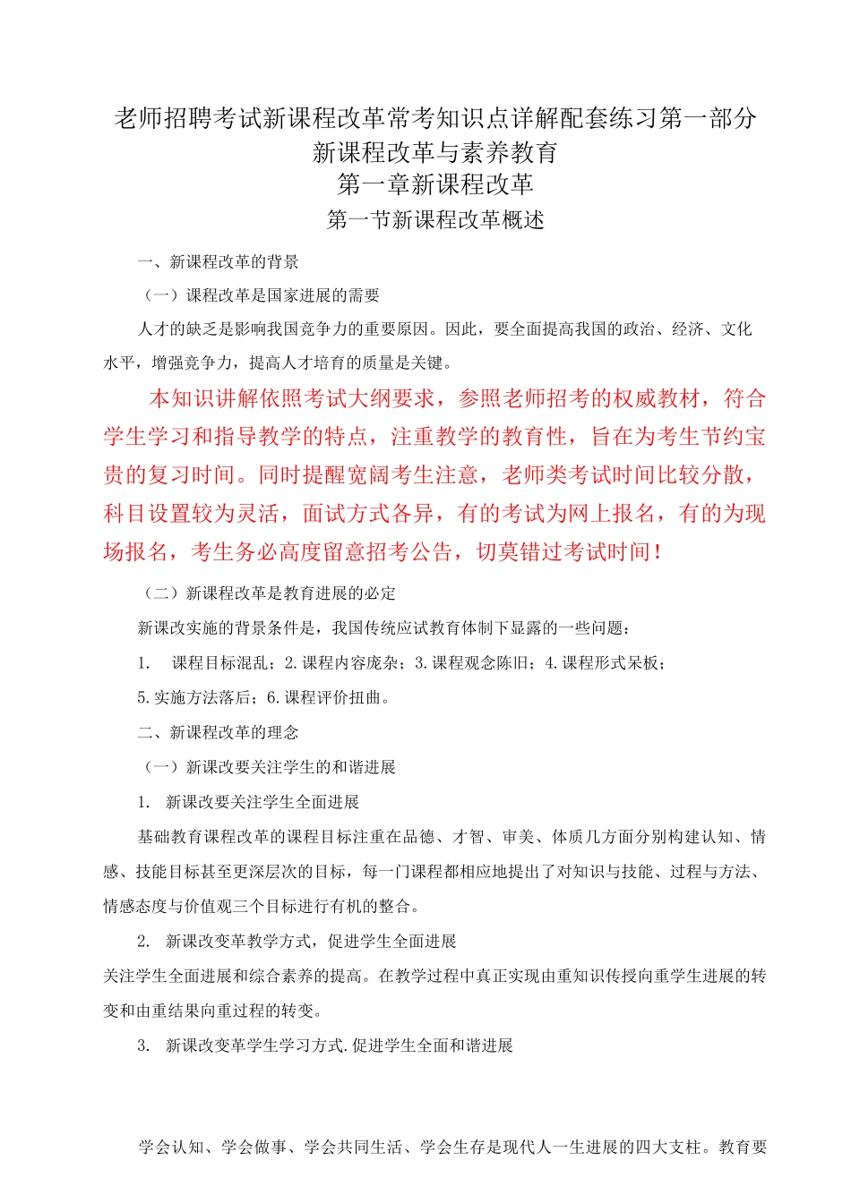 教师招聘考试新课程改革常考知识点详解配套练习_第1页