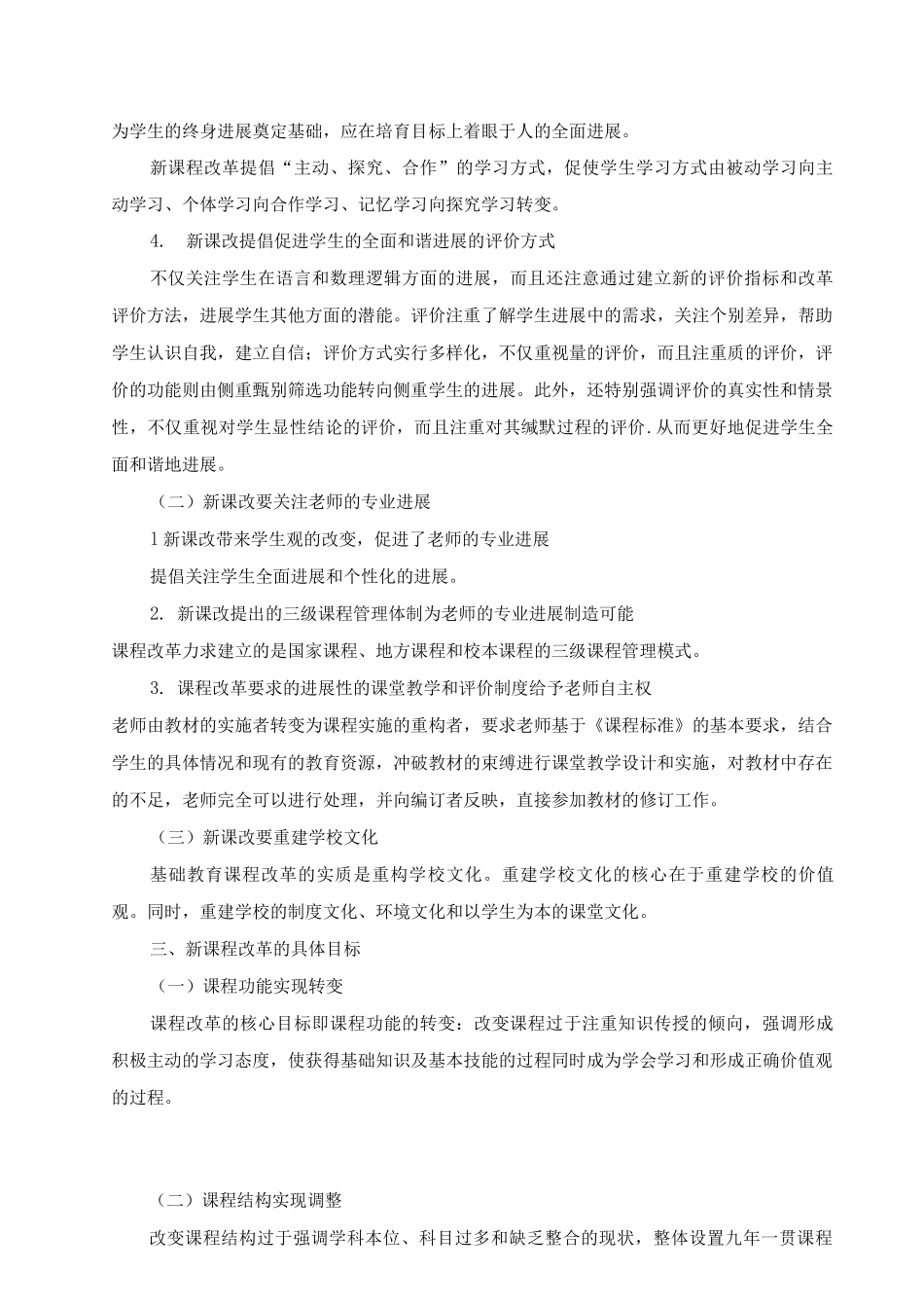 教师招聘考试新课程改革常考知识点详解配套练习_第2页