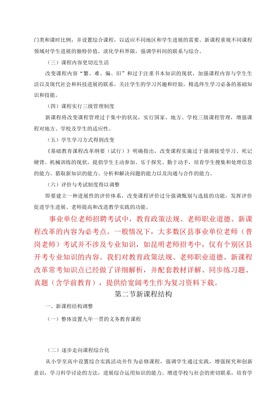 教师招聘考试新课程改革常考知识点详解配套练习_第3页