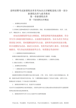 教师招聘考试新课程改革常考知识点详解配套练习