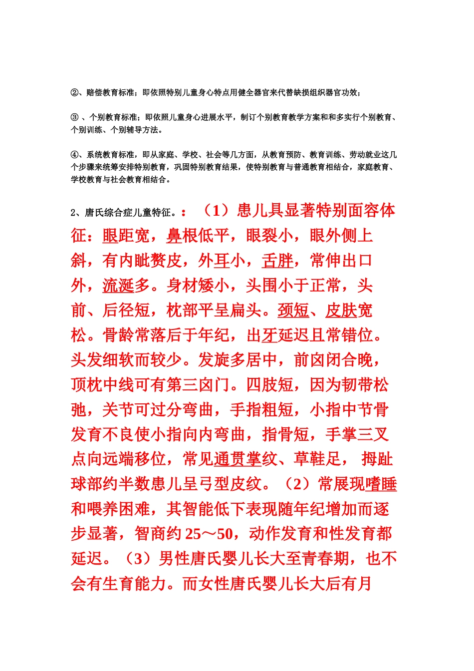 教师招聘考试特殊教育试题_第3页