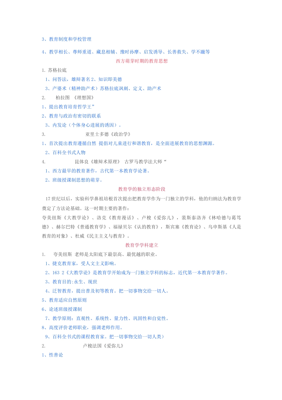 教师招聘教育综合主要人物与主要思想_第2页