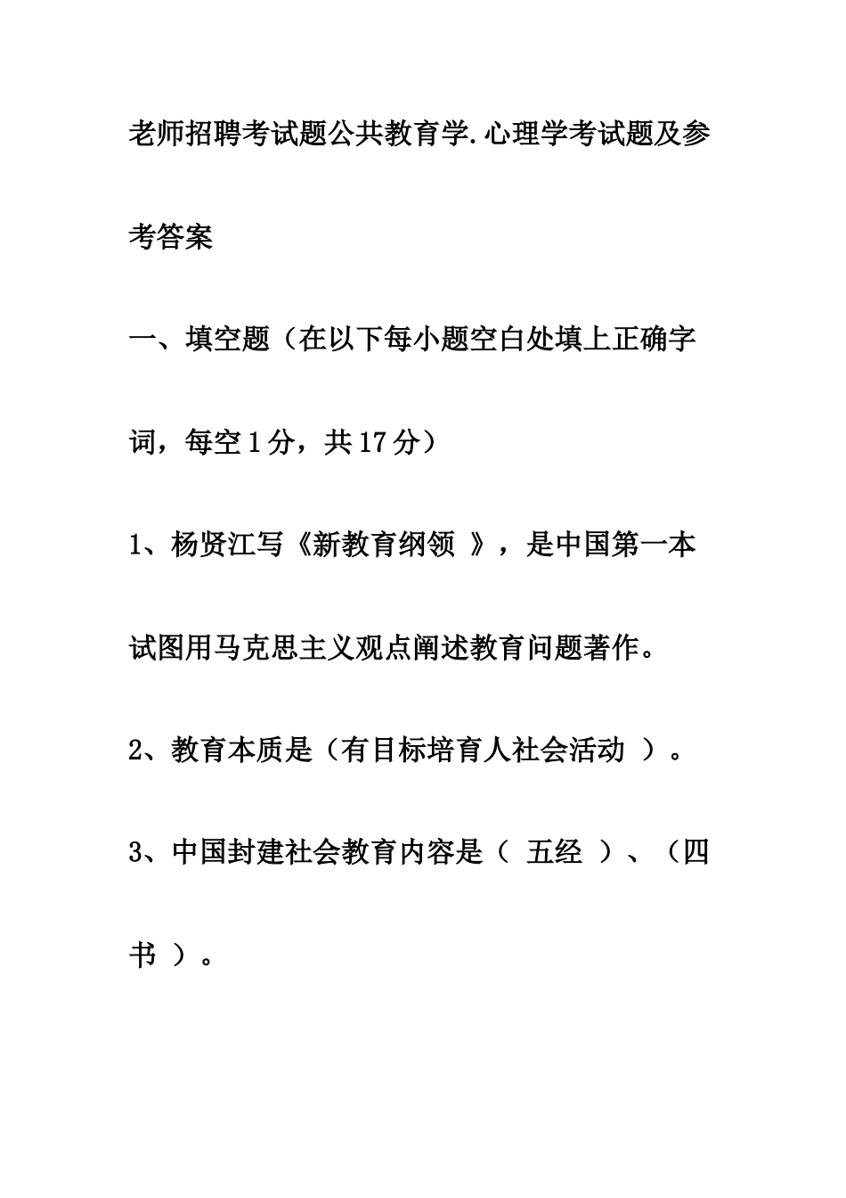 教师招聘考试教育学试题_第2页