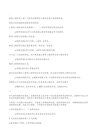 教师招聘易错教育心理学