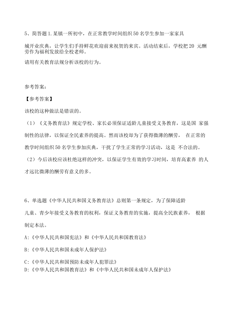 教师招聘考试题库教育法考点特训试题及答案解析_第3页