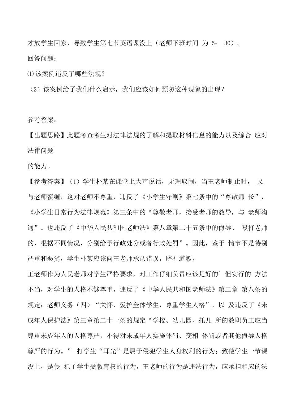 教师招聘考试题库《未成年人保护法》必看知识点版_第3页