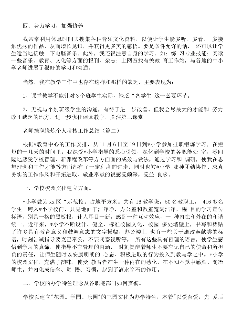 教师挂职锻炼个人考核工作总结_第2页