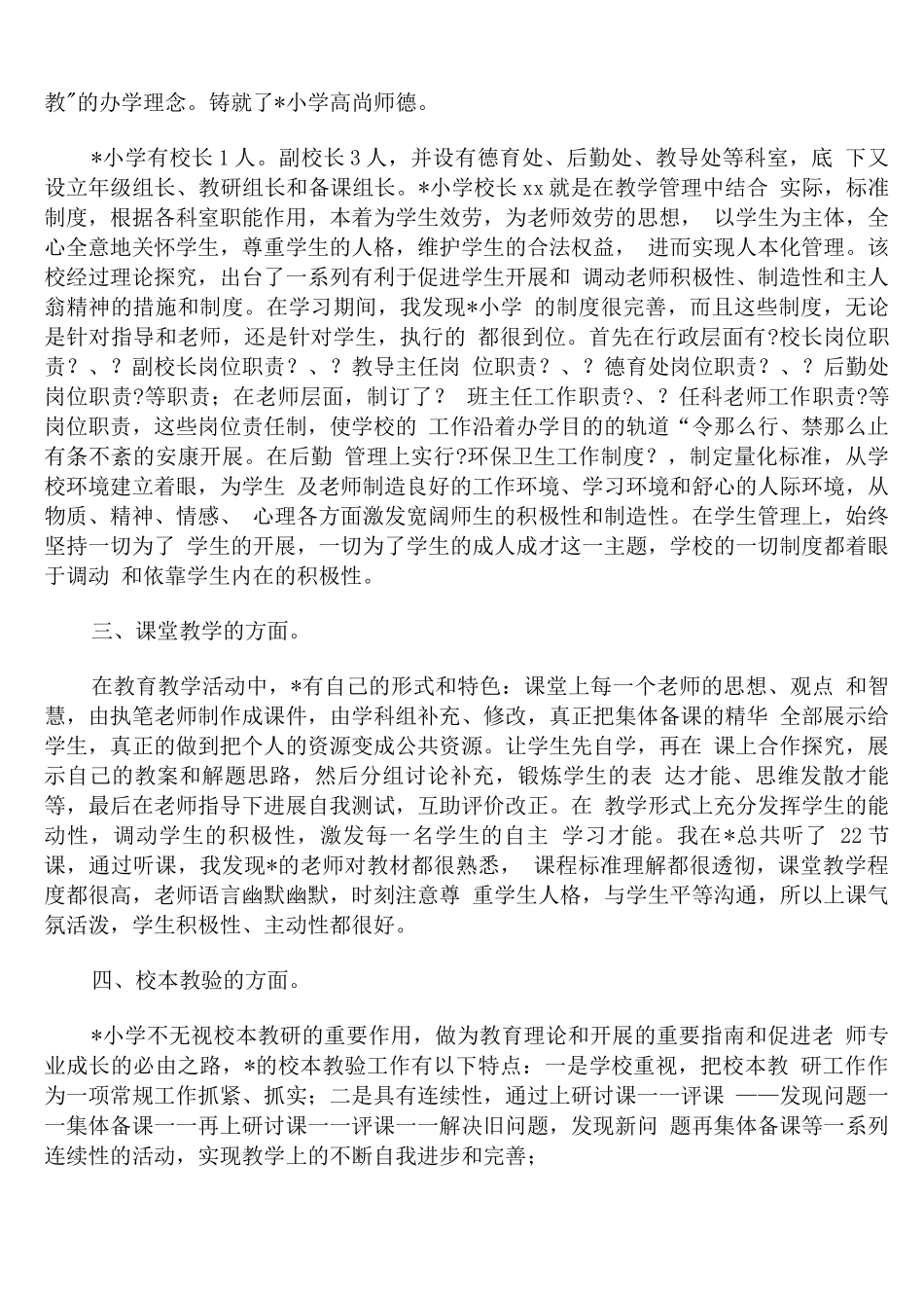 教师挂职锻炼个人考核工作总结_第3页