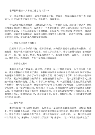 教师挂职锻炼个人考核工作总结