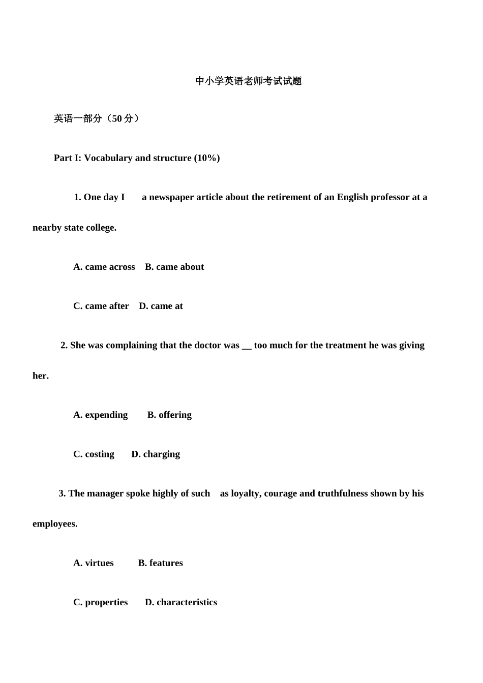 教师招聘考试英语_第2页
