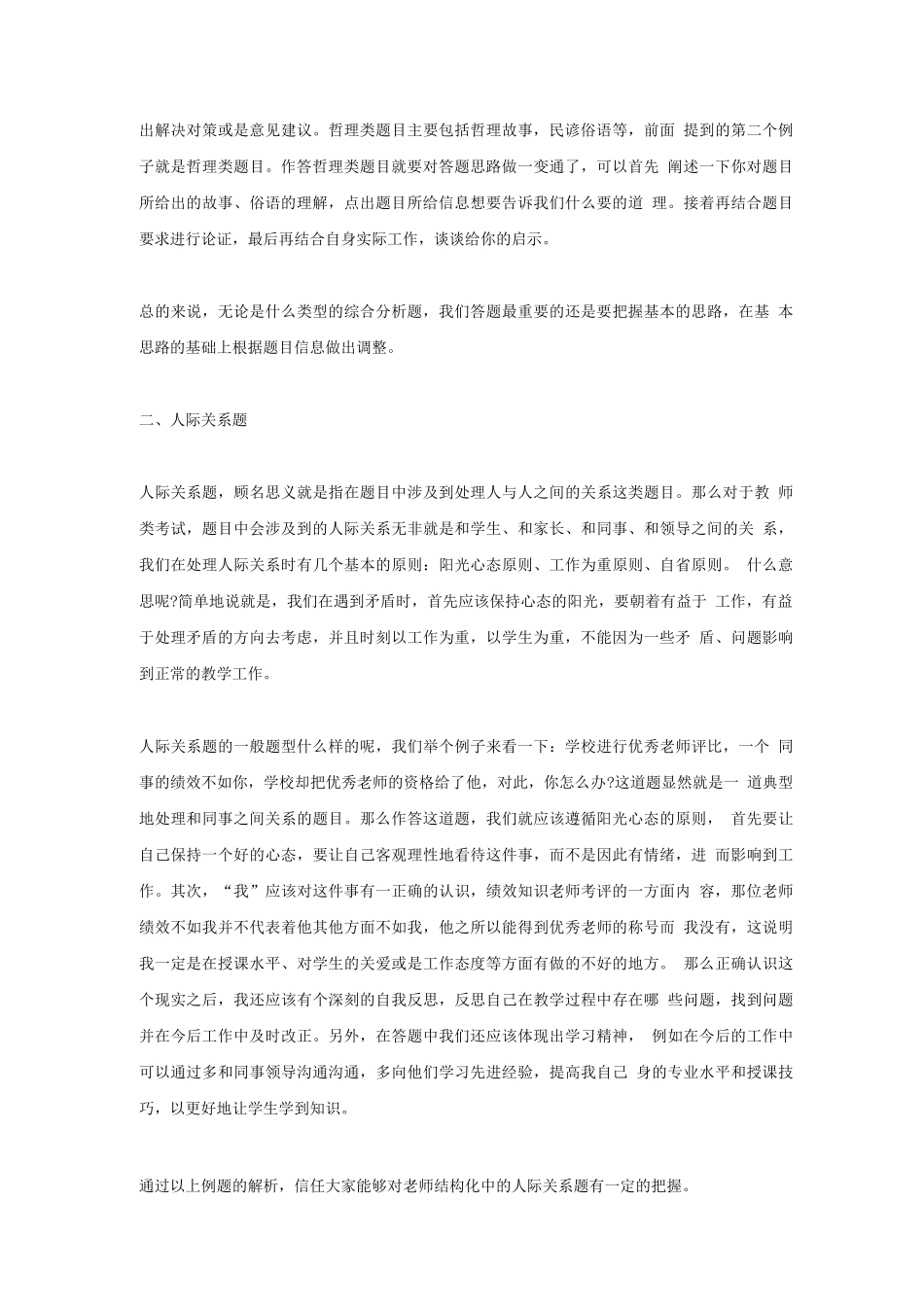 教师招聘考试结构化面试常考四类题型解析_第2页