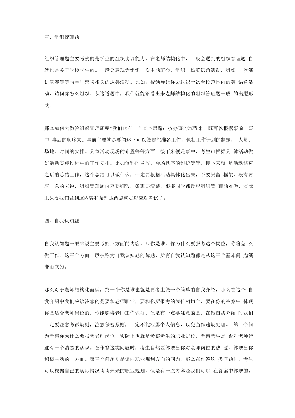 教师招聘考试结构化面试常考四类题型解析_第3页