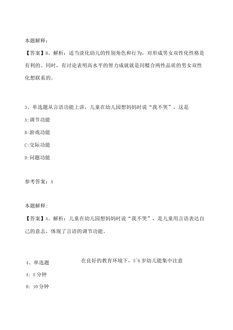教师招聘考试题库学前儿童发展考点解析版_第2页