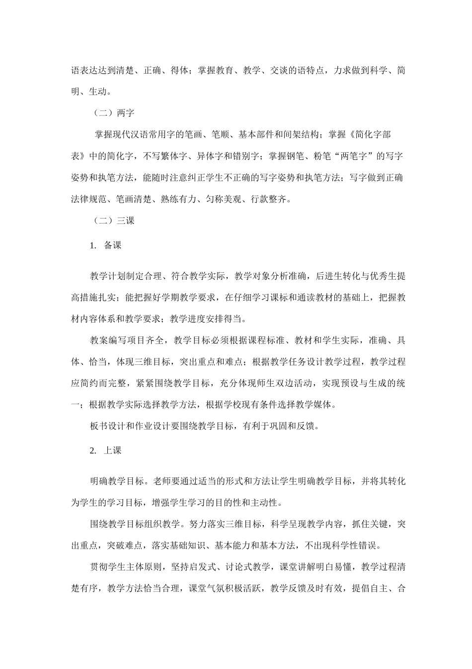 教师推进有效教学基本功训练与考核方案_第2页