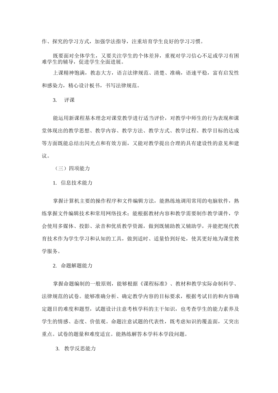 教师推进有效教学基本功训练与考核方案_第3页