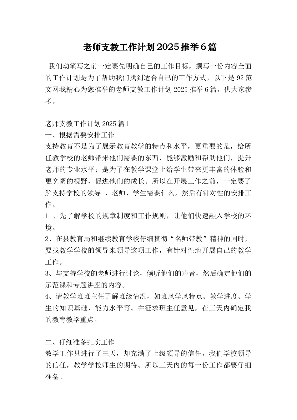 教师支教工作计划2025推荐6篇_第1页