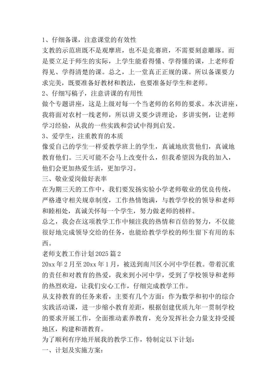 教师支教工作计划2025推荐6篇_第2页