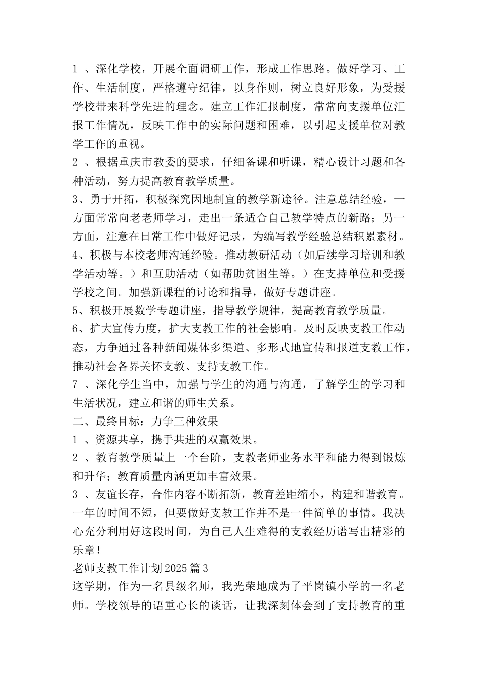 教师支教工作计划2025推荐6篇_第3页
