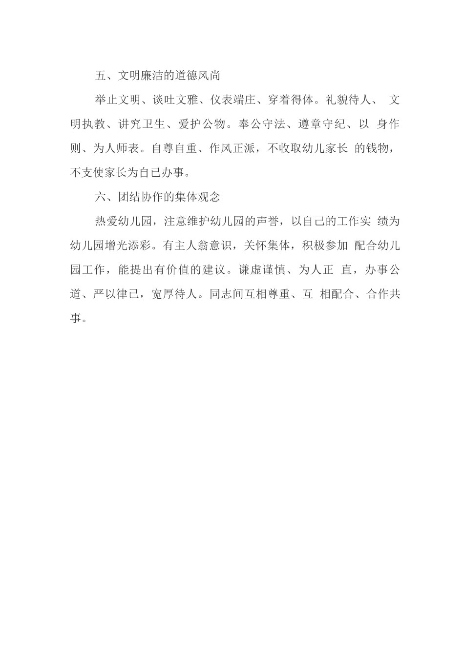 教师政治思想教育制度_第2页