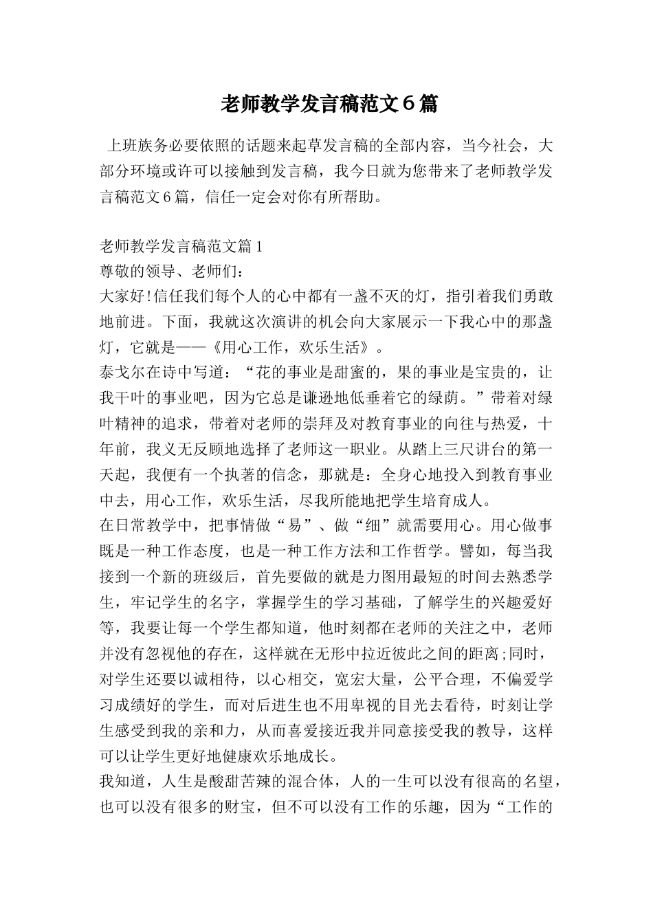 教师教学发言稿范文6篇_第1页